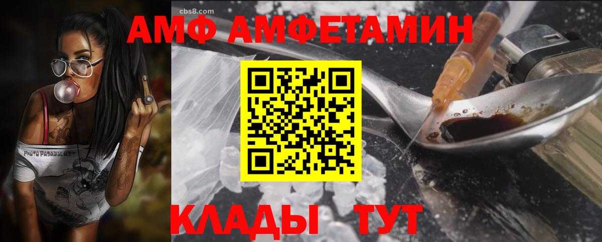 АМФ Розовый  Вход с VPN  Феодосия 