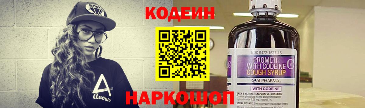 Codein Purple Drank  Вход с VPN  Codein напиток Lean (лин)  Феодосия 