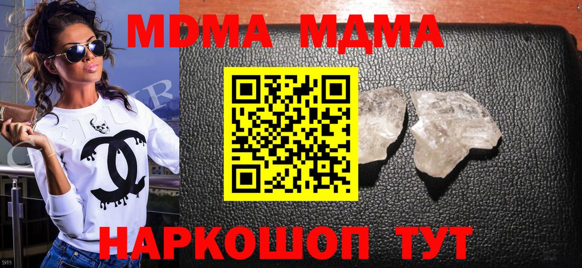 Феодосия  MDMA crystal  МДМА Molly  MDMA  Вход с VPN 