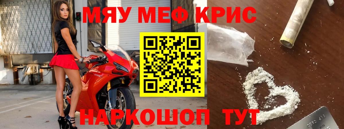 Меф мяу мяу  Феодосия