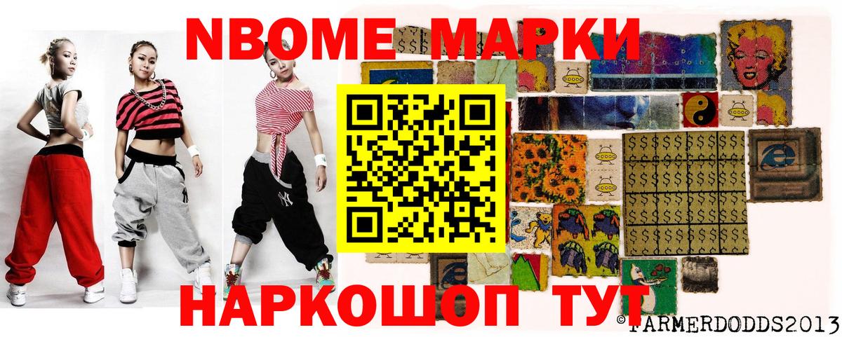 Марки 25I-NBOMe 1,8мг Феодосия